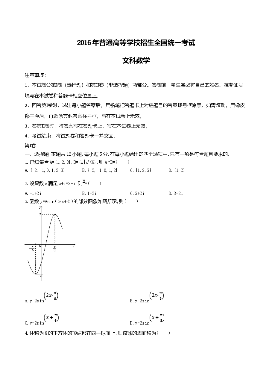 2016年重庆市高考数学试卷(文科)含答案.doc，第1页预览