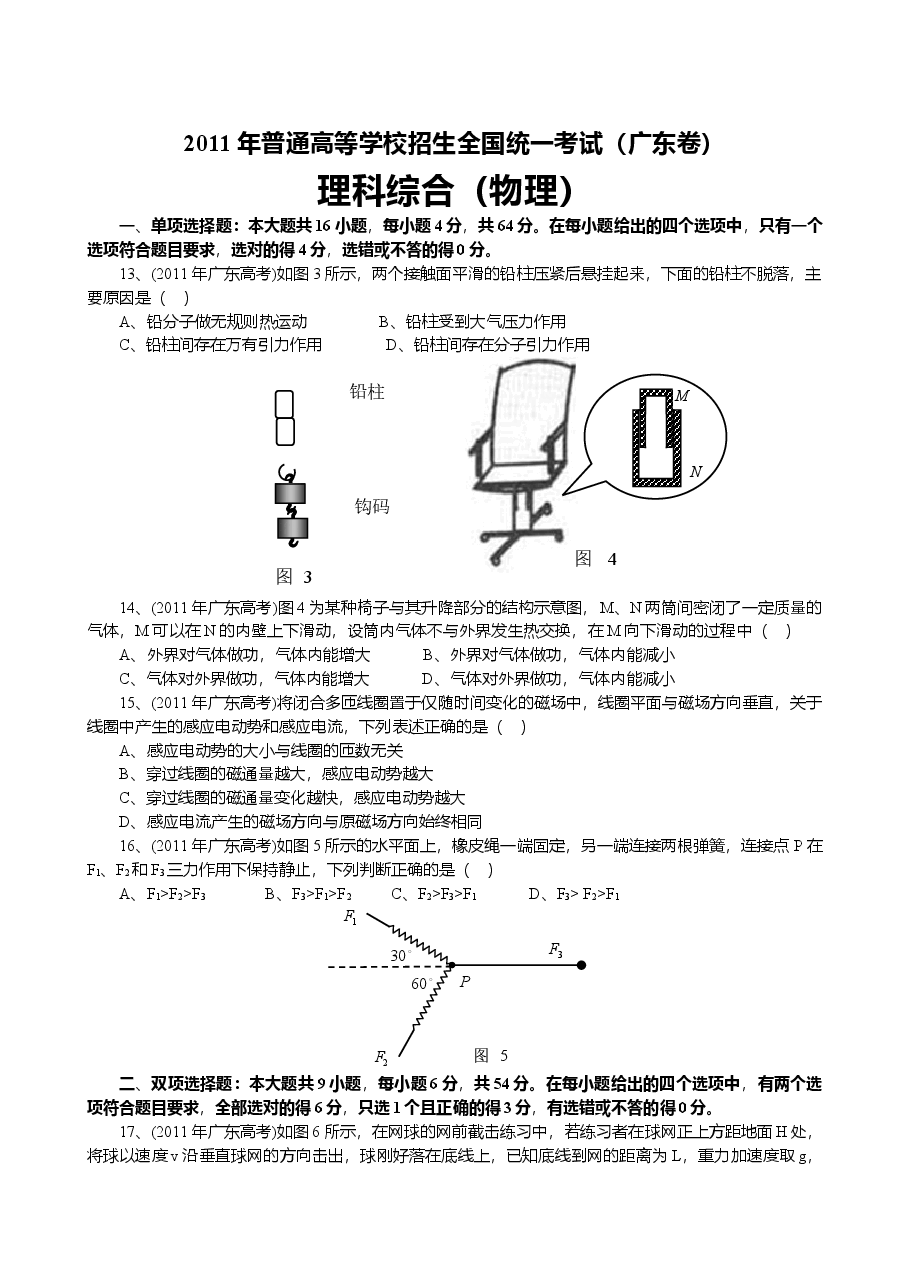 2011广东高考物理试卷(及答案).doc,第1页预览