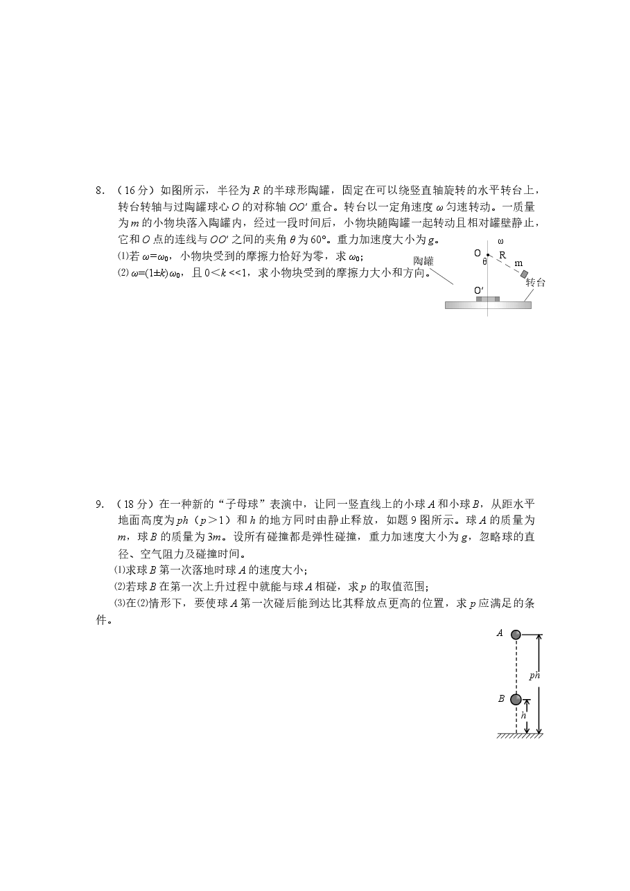 2013重庆高考物理试题和答案.docx,第3页预览