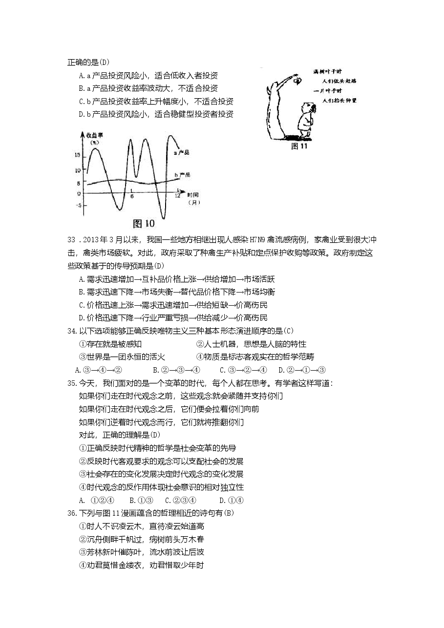 2013年高考福建卷(文综政治部分)(含答案).doc,第2页预览