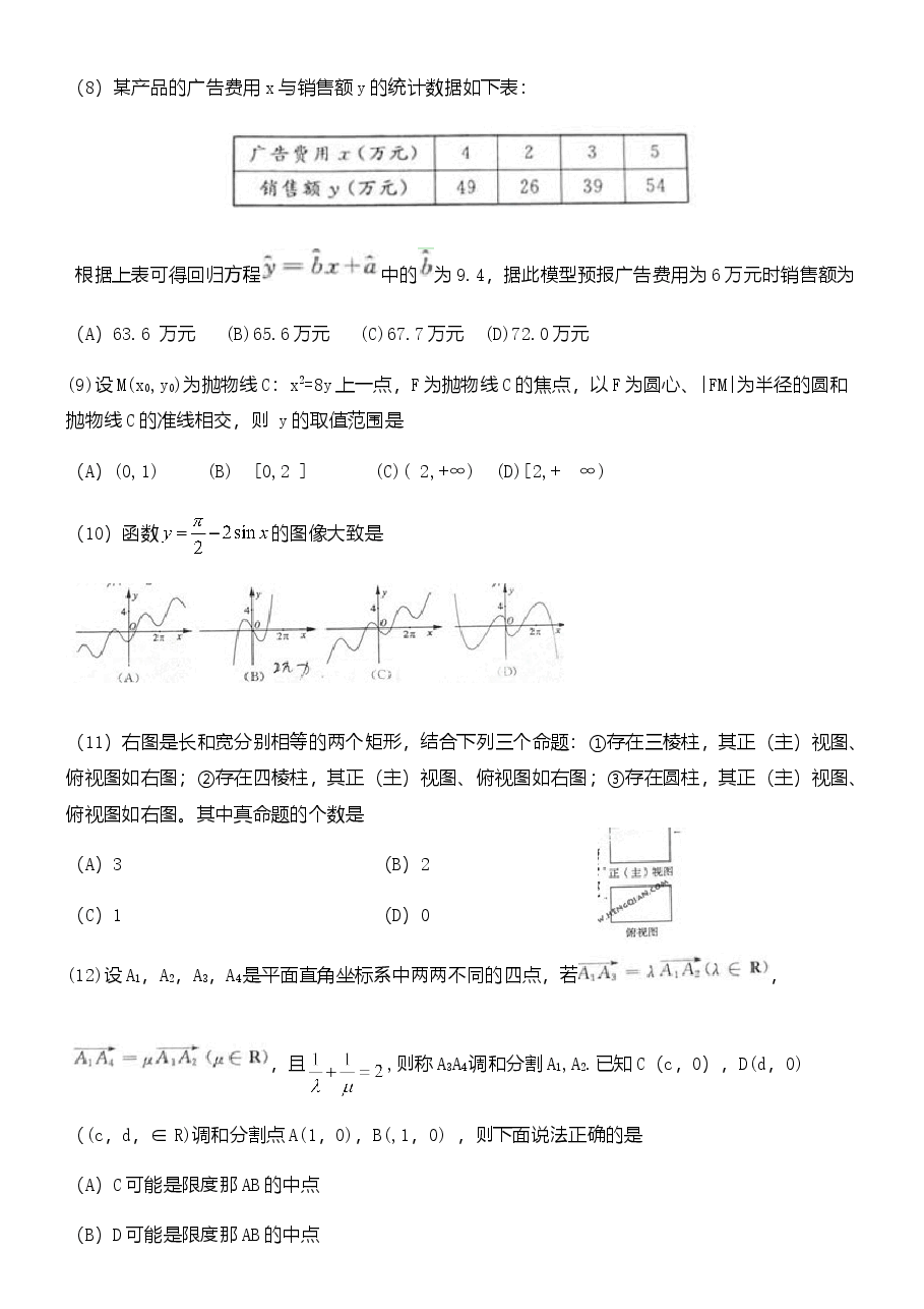 2011年高考真题数学【文】(山东卷)（含解析版）.doc，第3页预览