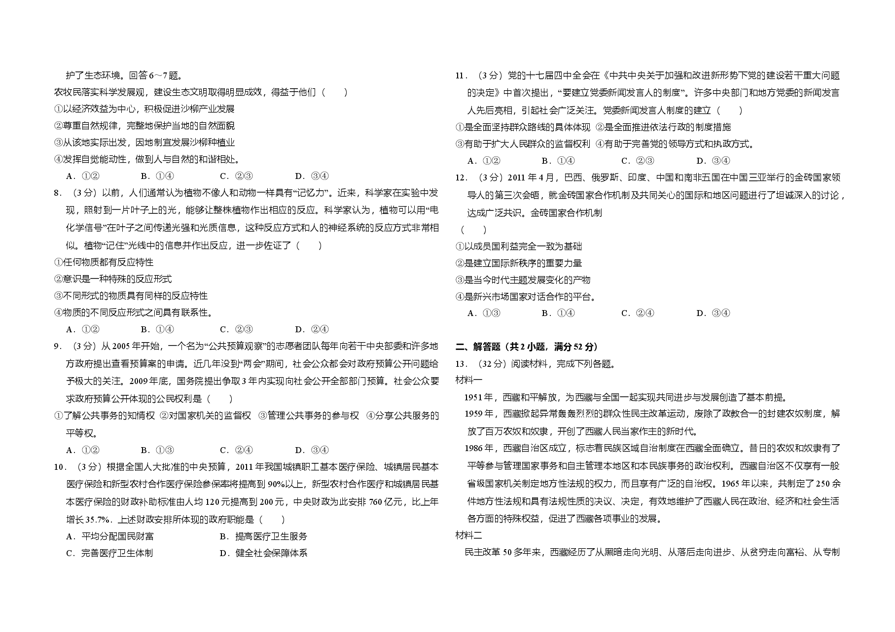 2011年全国统一高考政治试卷(大纲版)(原卷版).doc,第2页预览