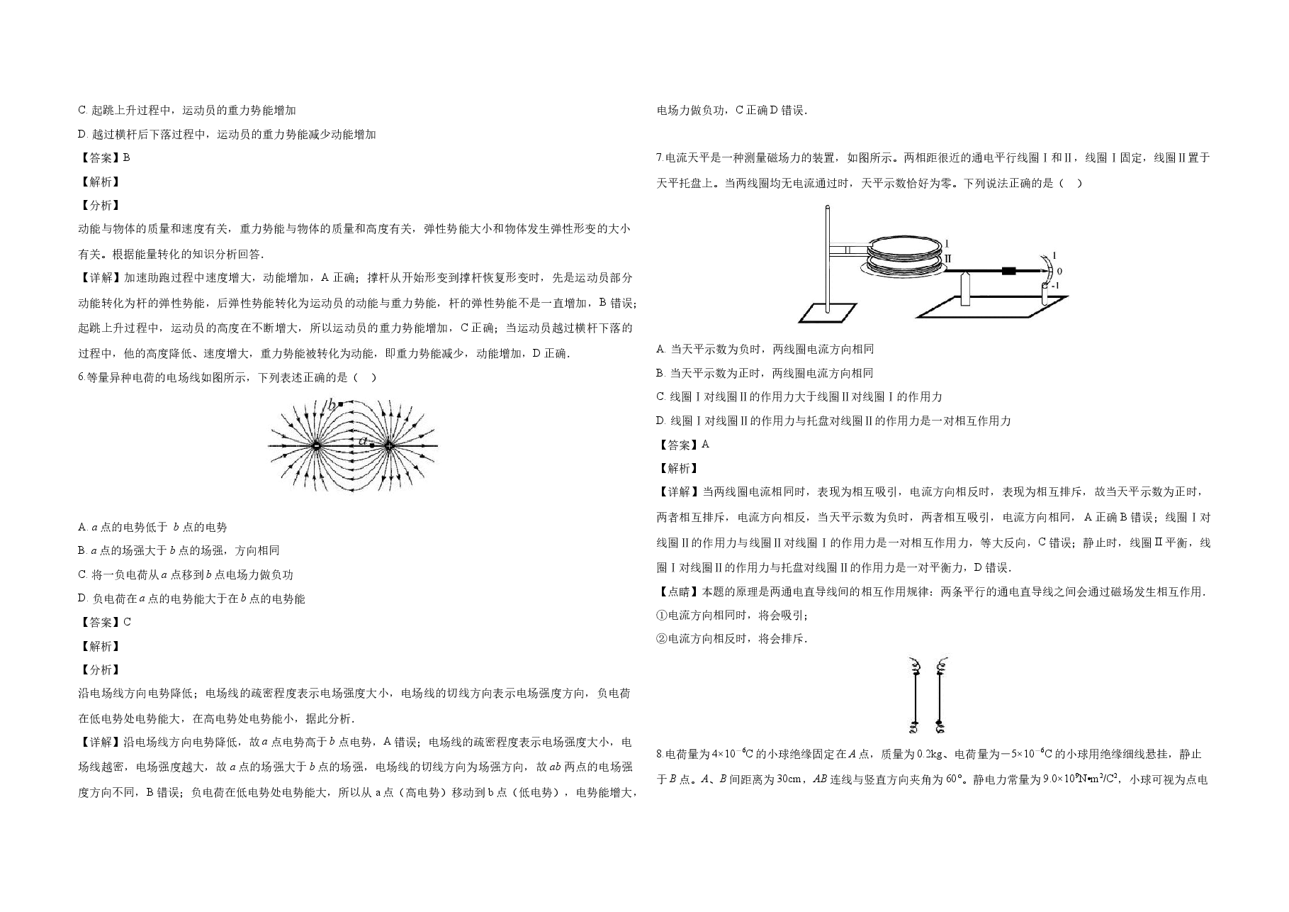 2019年浙江省高考物理【11月】(含解析版).docx,第2页预览