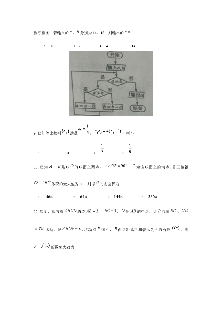 2015年海南省高考文科数学试题及答案.docx,第3页预览