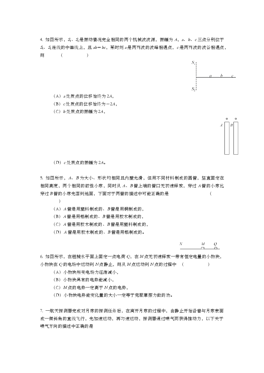 2002年上海市高中毕业统一学业考试物理试卷(原卷版).doc,第2页预览