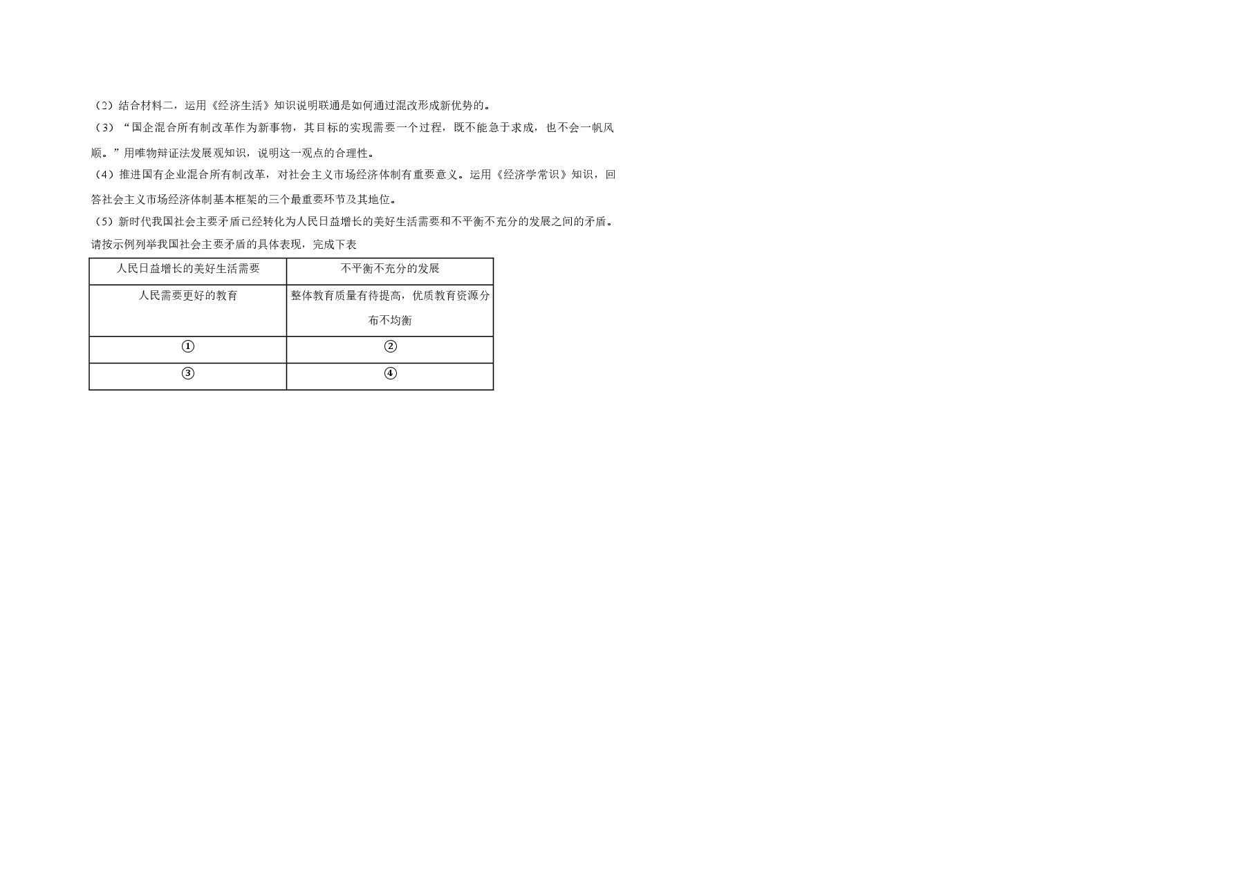 2018年天津市高考政治试卷 .doc,第3页预览