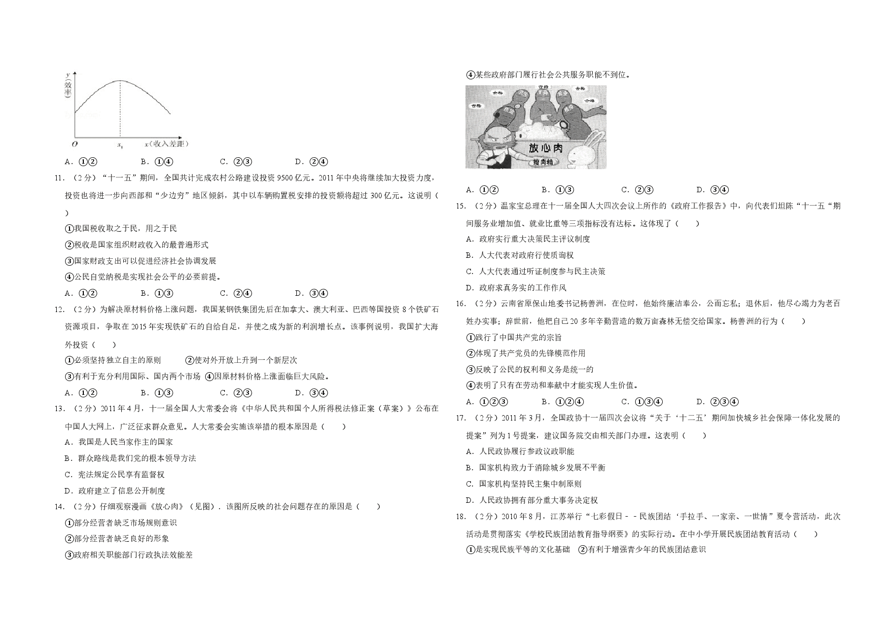 2011年江苏省高考政治试卷 .doc,第2页预览