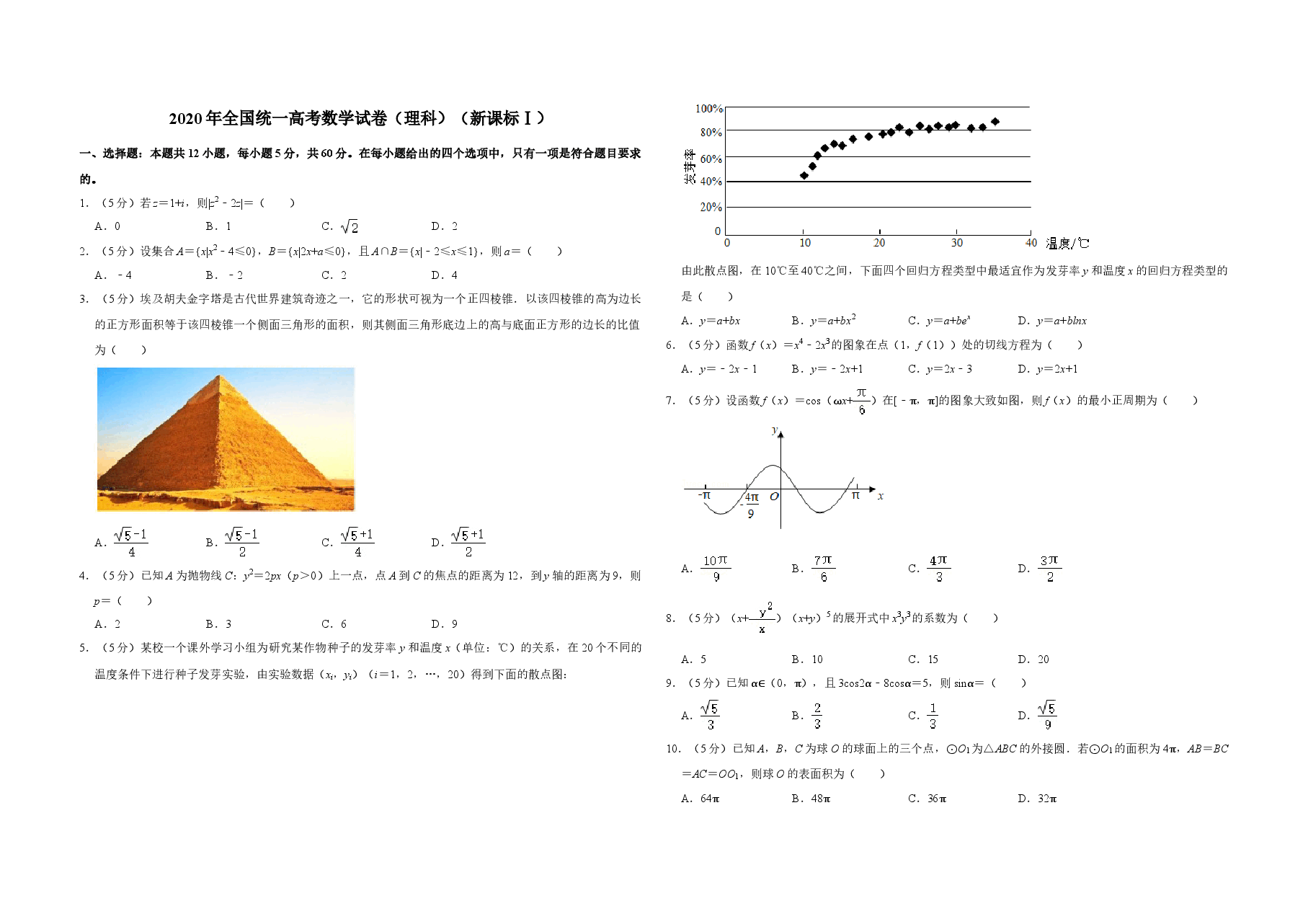 2020年全国统一高考数学试卷(理科)(新课标ⅰ)(含解析版).doc,第1页预览