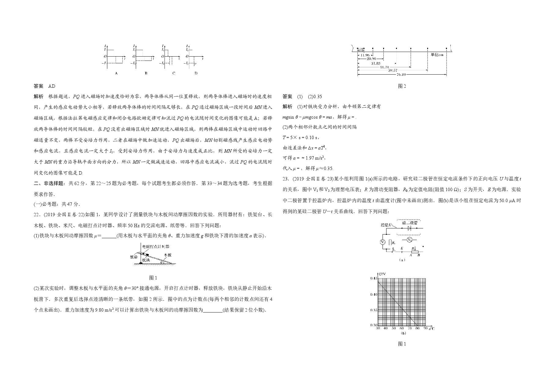 2019年全国统一高考物理试卷(新课标ⅱ)(含解析版).docx,第3页预览