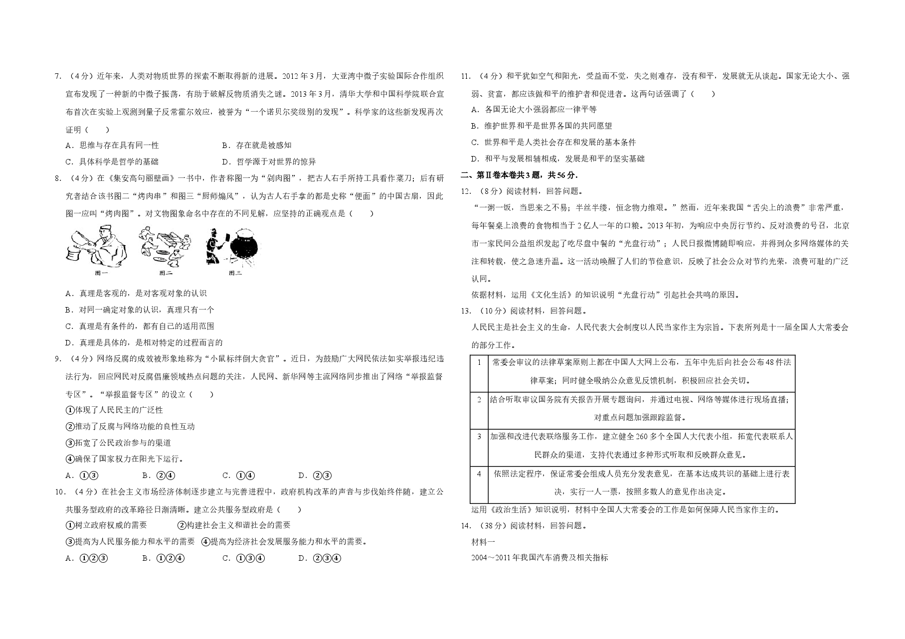 2013年天津市高考政治试卷 .doc,第2页预览