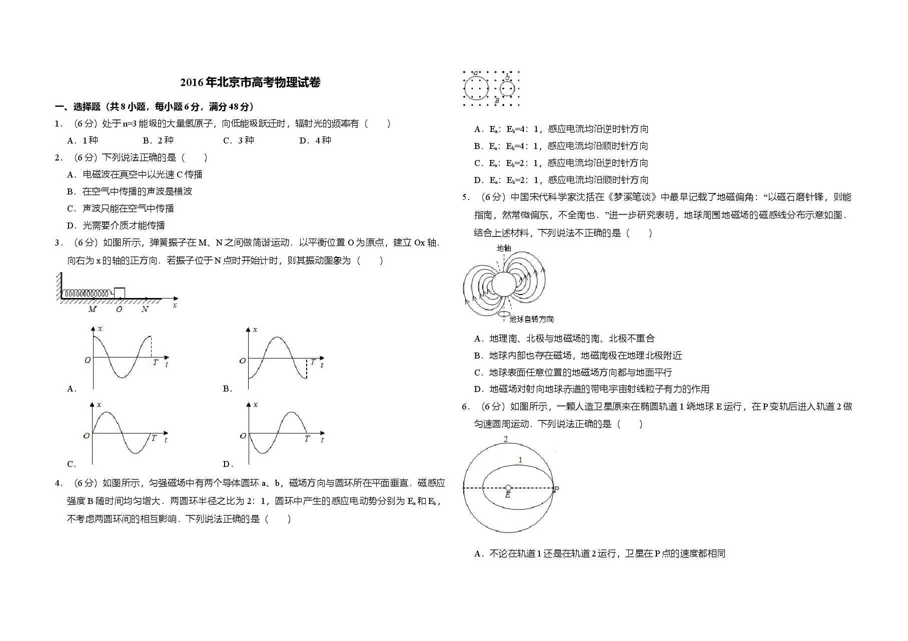 2016年北京市高考物理试卷(含解析版).doc,第1页预览