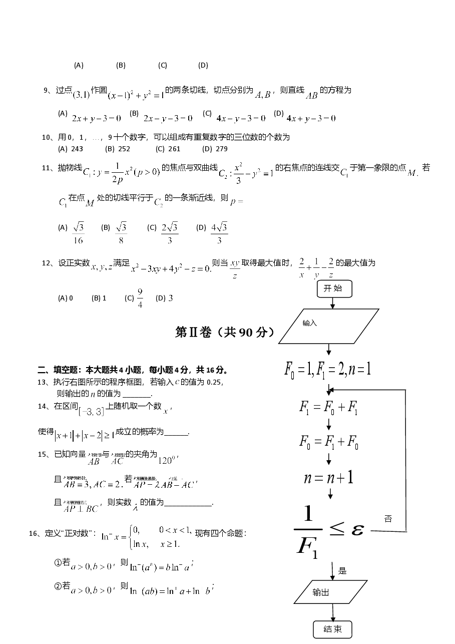 2013年高考真题数学【理】(山东卷)(原卷版).doc,第2页预览