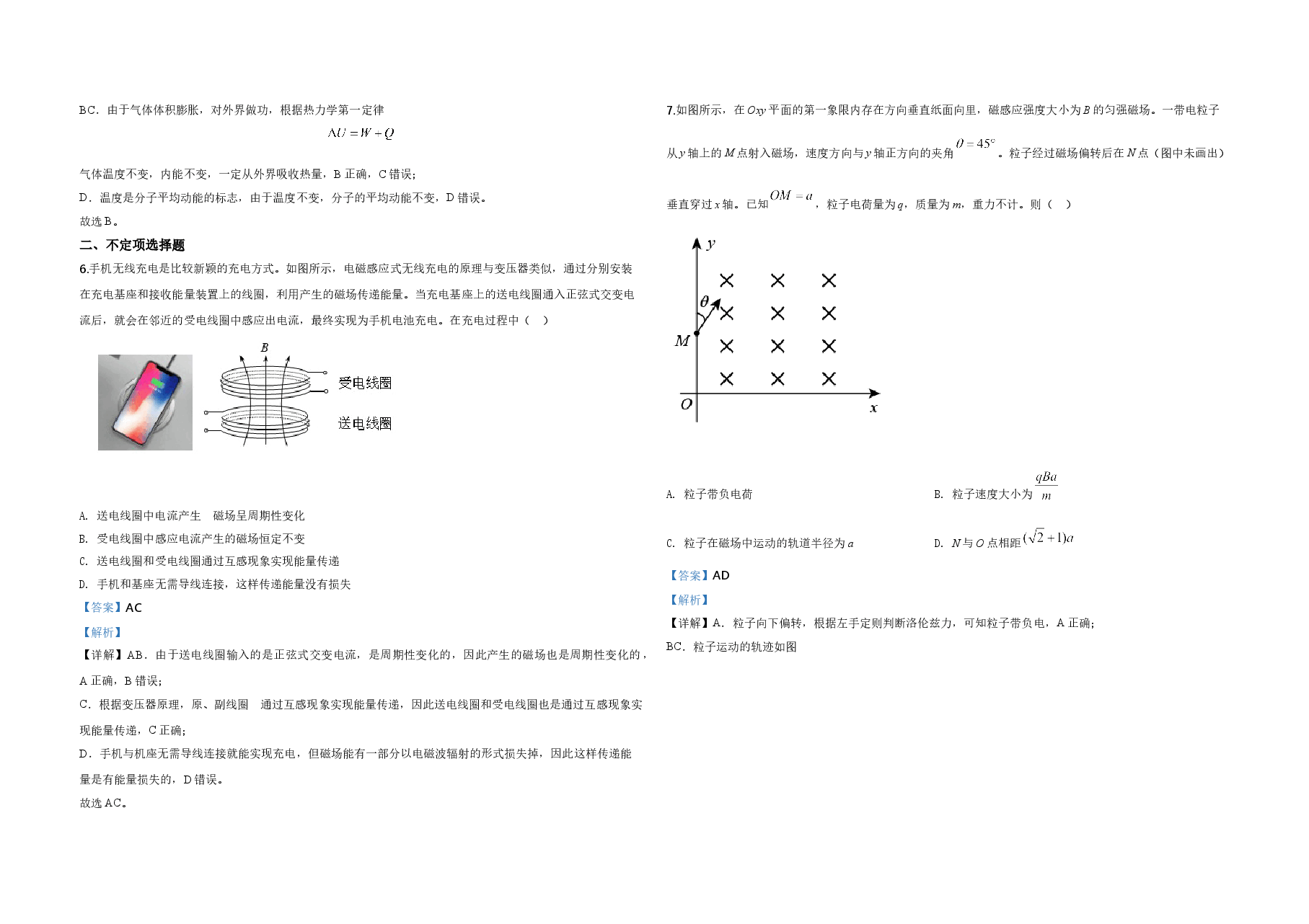 2020年天津市高考物理试卷解析版   .doc，第3页预览