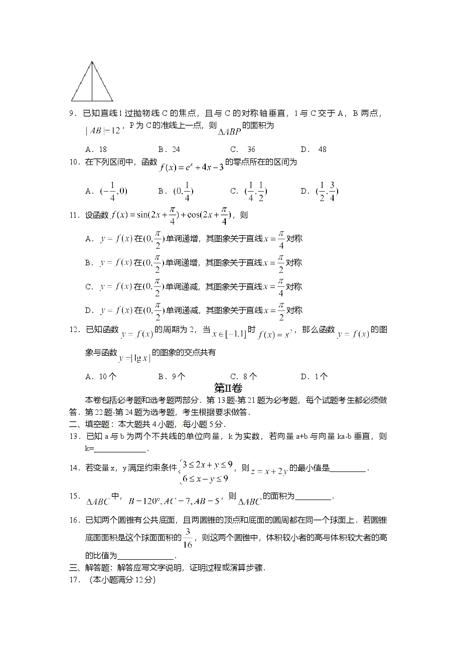 2011年海南省高考文科数学试题及答案.doc,第2页预览