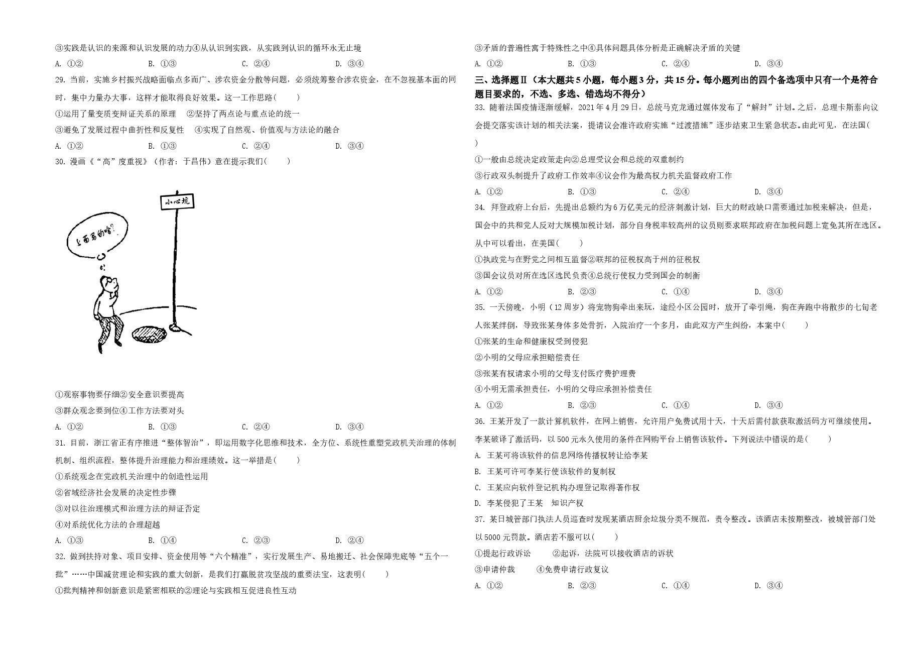 2021年6月浙江省普通高校招生选考科目考试思想政治试题(原卷版).doc,第3页预览