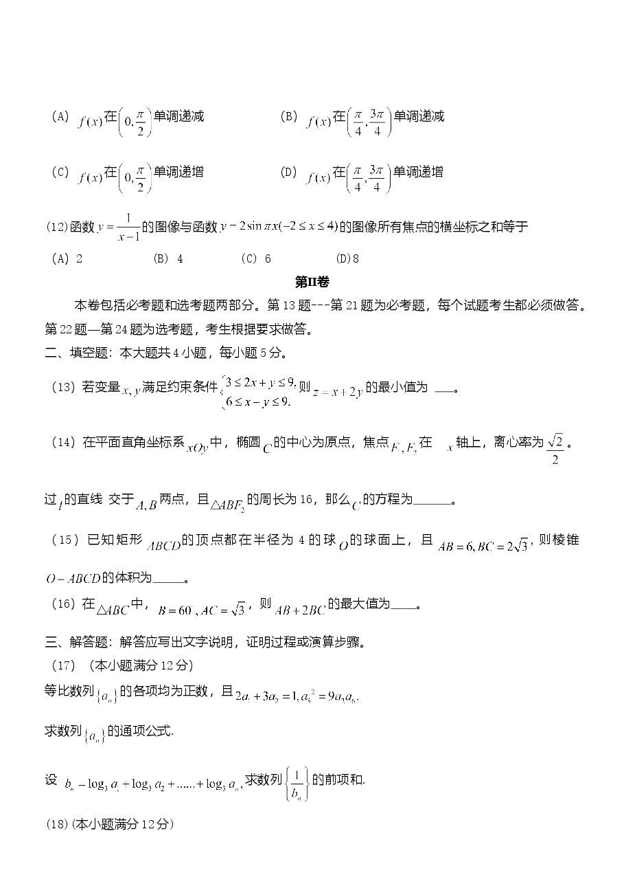 2011年理科数学海南省高考真题含答案.doc，第3页预览