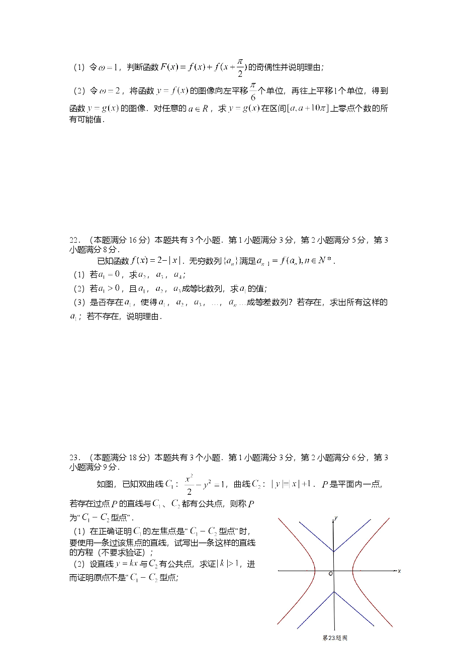 2013年上海高考数学真题(文科)试卷(word解析版).doc,第3页预览