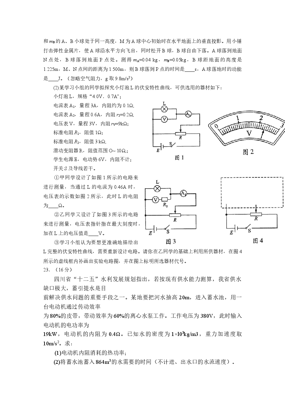 2012年高考四川理综物理试题(含答案).docx,第3页预览