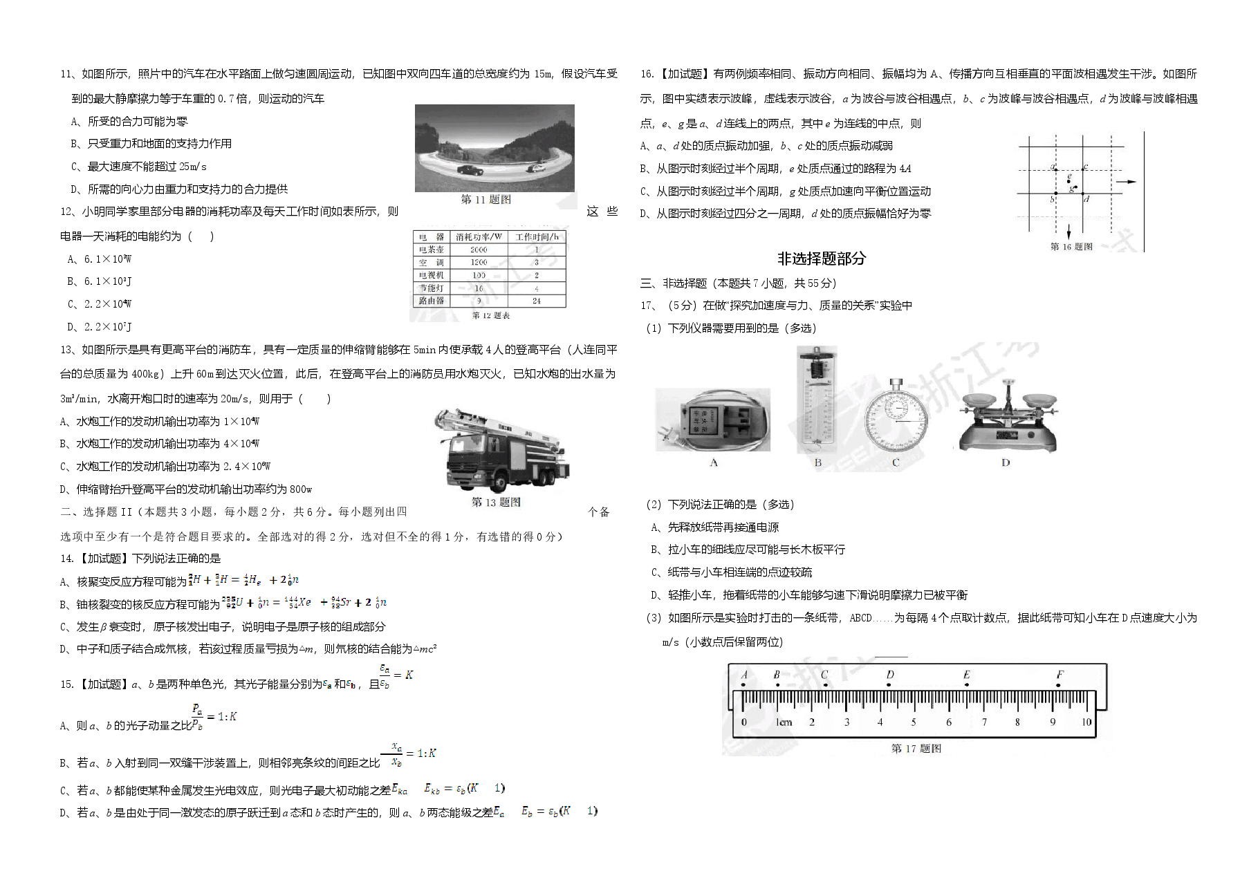 2017年浙江省高考物理【11月】（含解析版）.doc，第2页预览