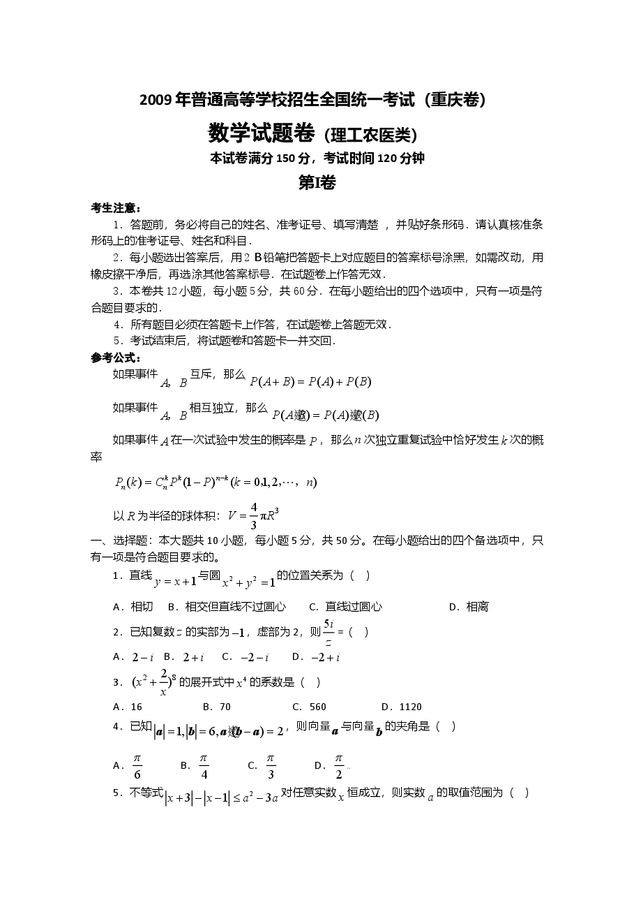 2009年高考重庆理科数学试题及答案(精校版).doc，第1页预览