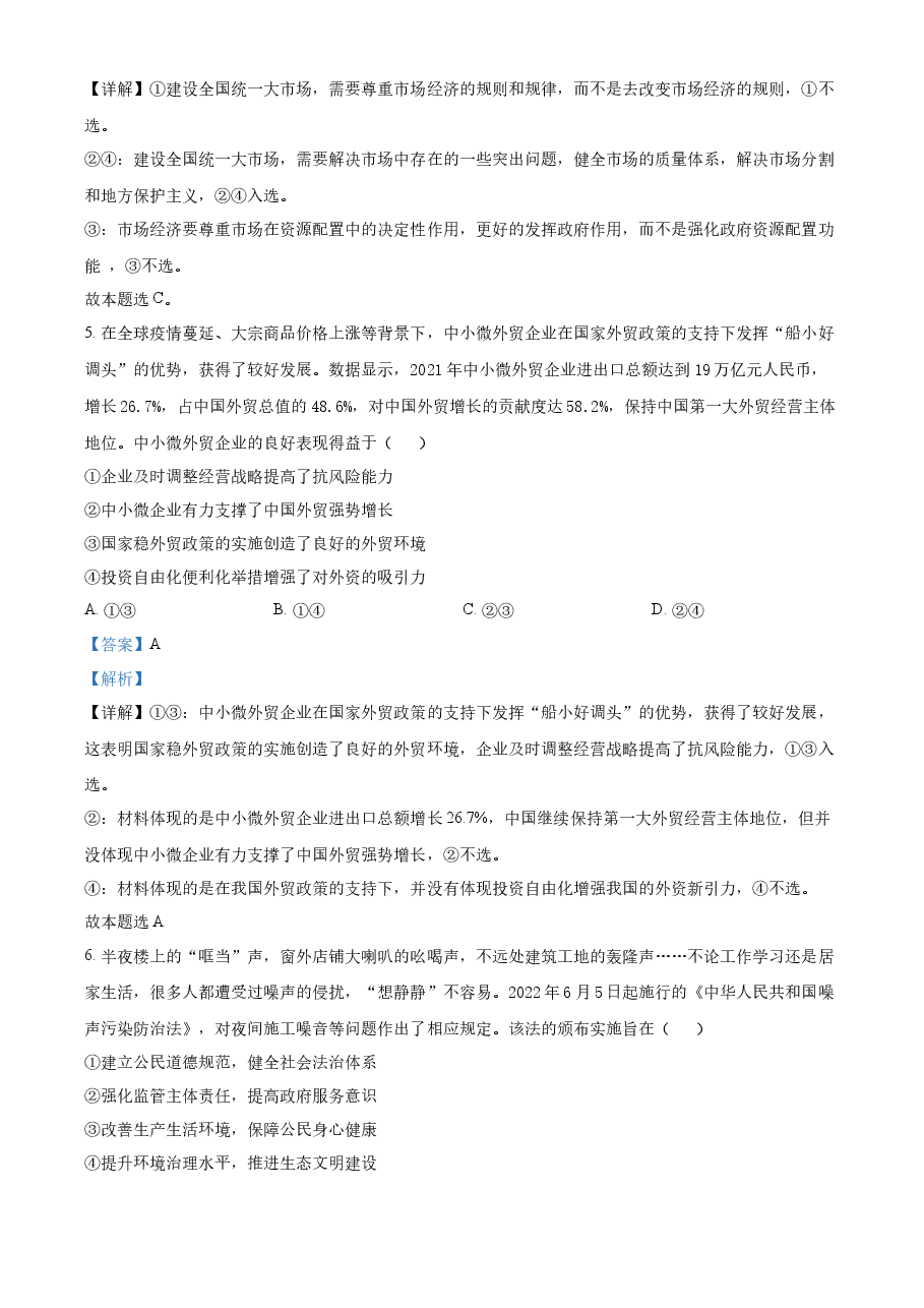 精品解析:2022年新高考湖北政治高考真题(解析版).docx,第3页预览