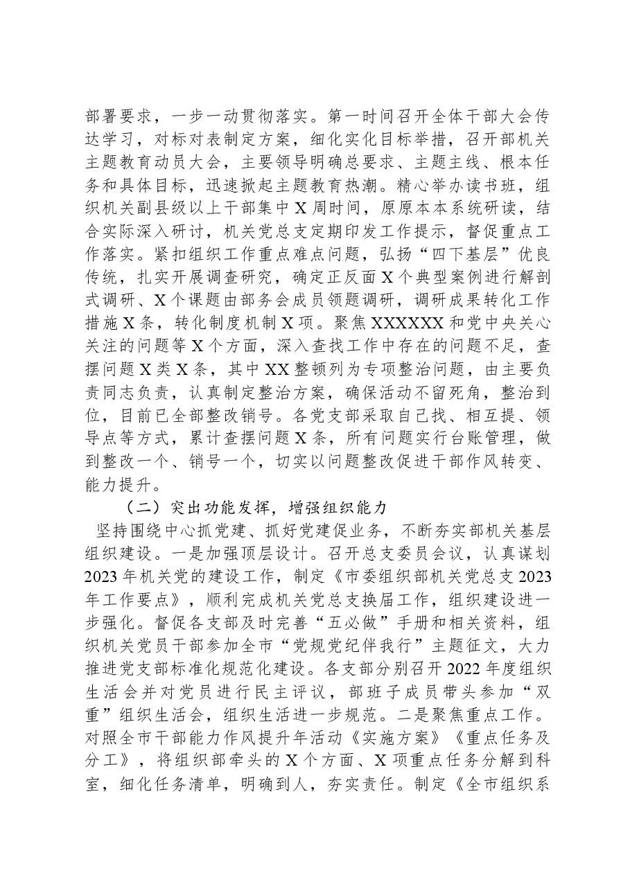 市委组织部2023年机关党建工作情况报告.docx,第2页预览
