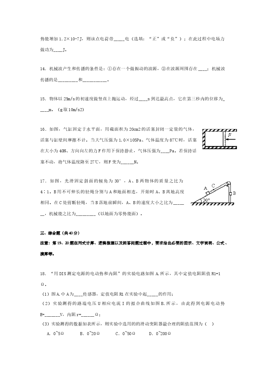 2017年上海市高中毕业统一学业考试物理试卷（答案版）.doc，第3页预览