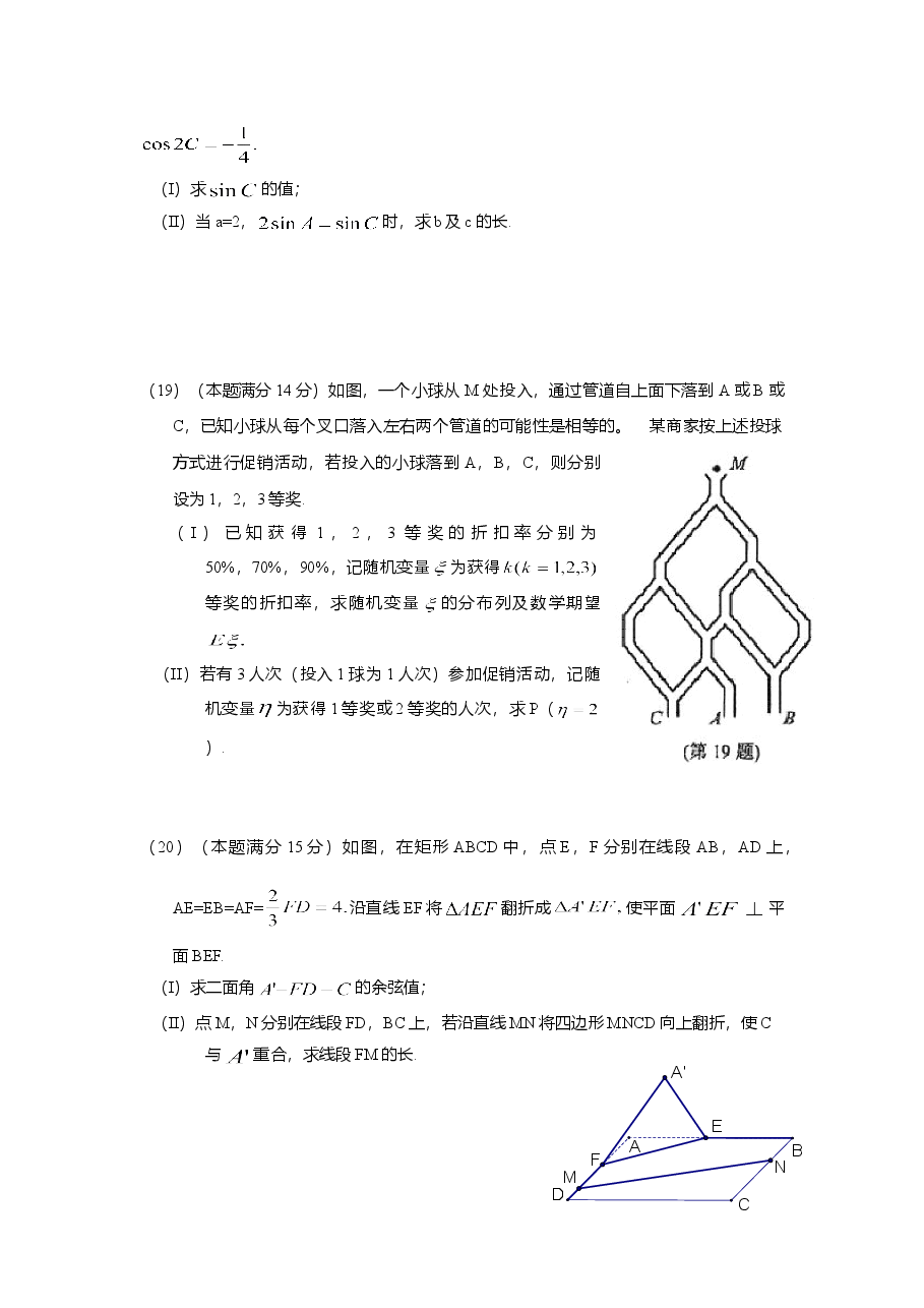 2010年浙江高考数学(理科)试卷(含答案).doc，第4页预览