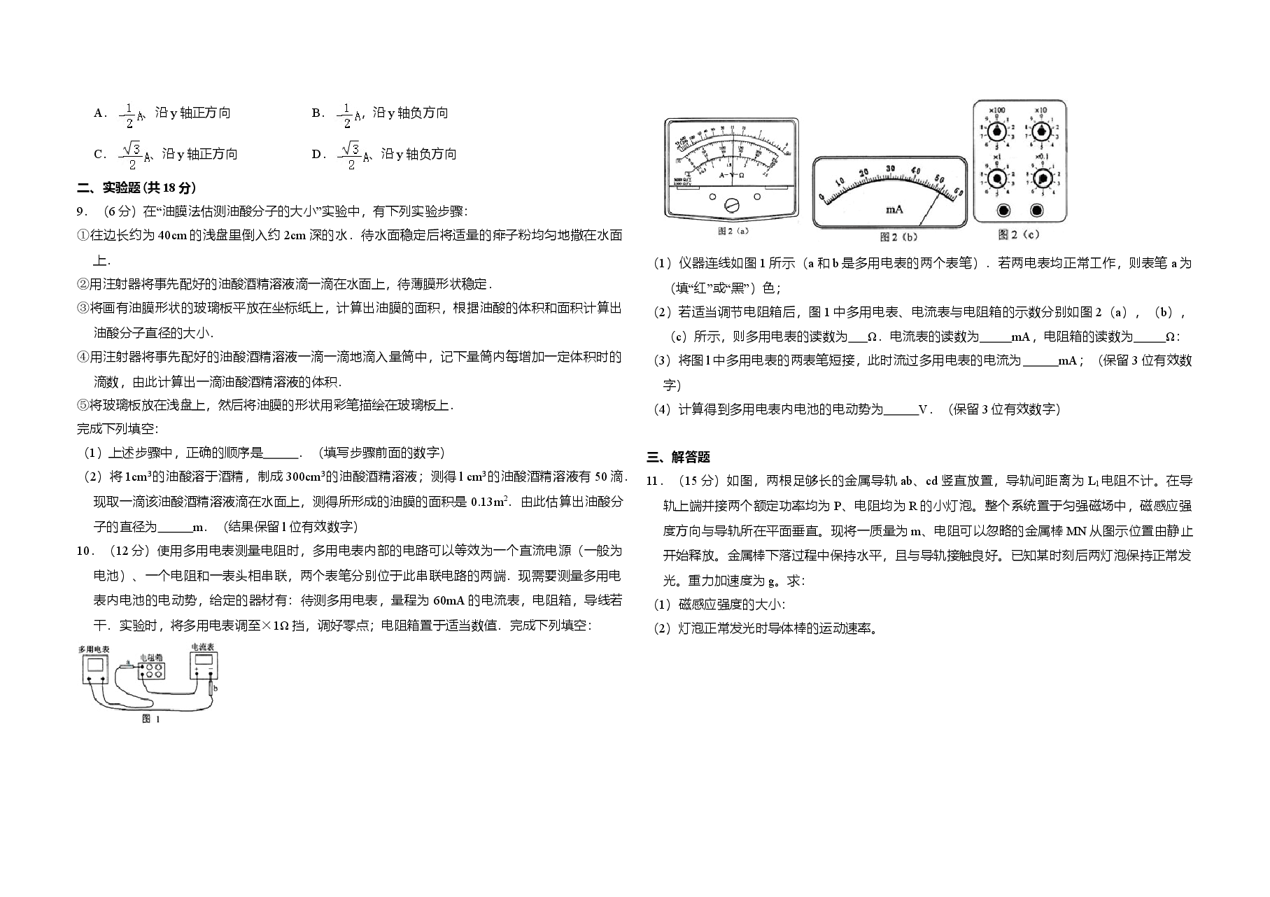 2011年全国统一高考物理试卷(全国卷ⅱ)(含解析版).doc,第2页预览