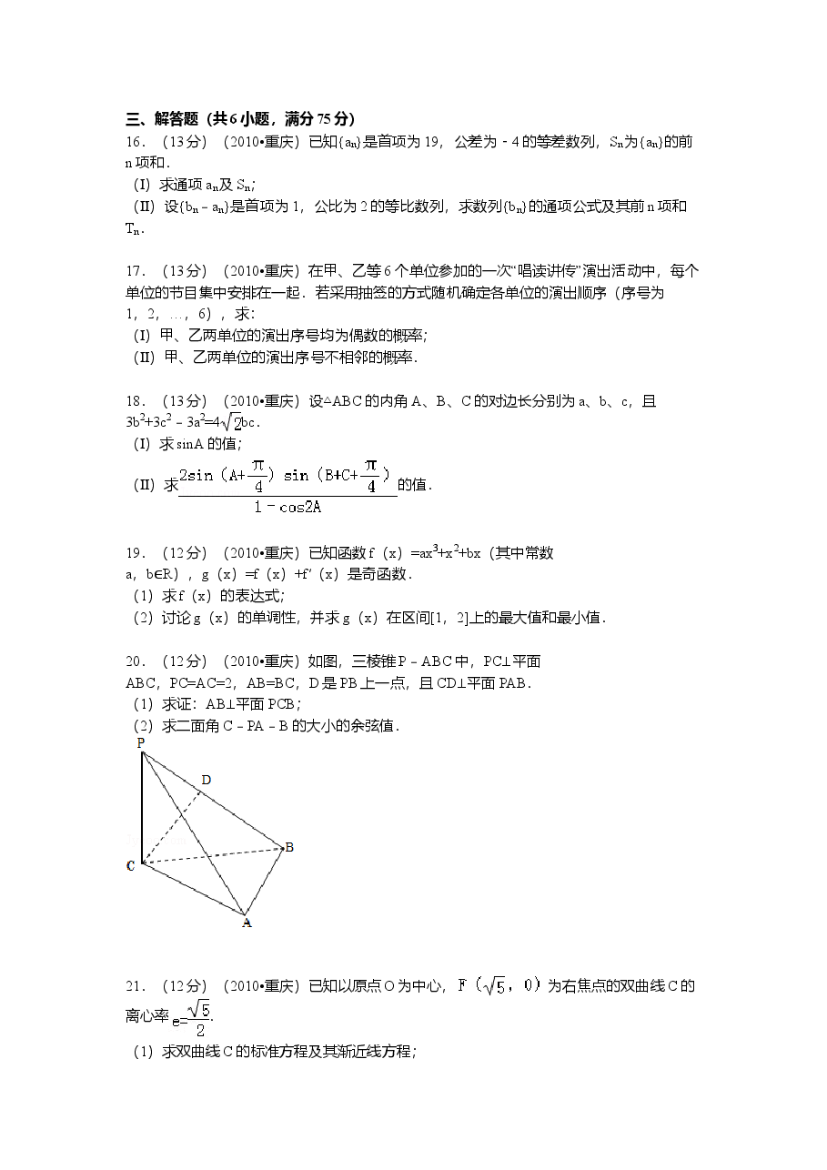 2010年重庆市高考数学试卷(文科)含答案.doc，第3页预览
