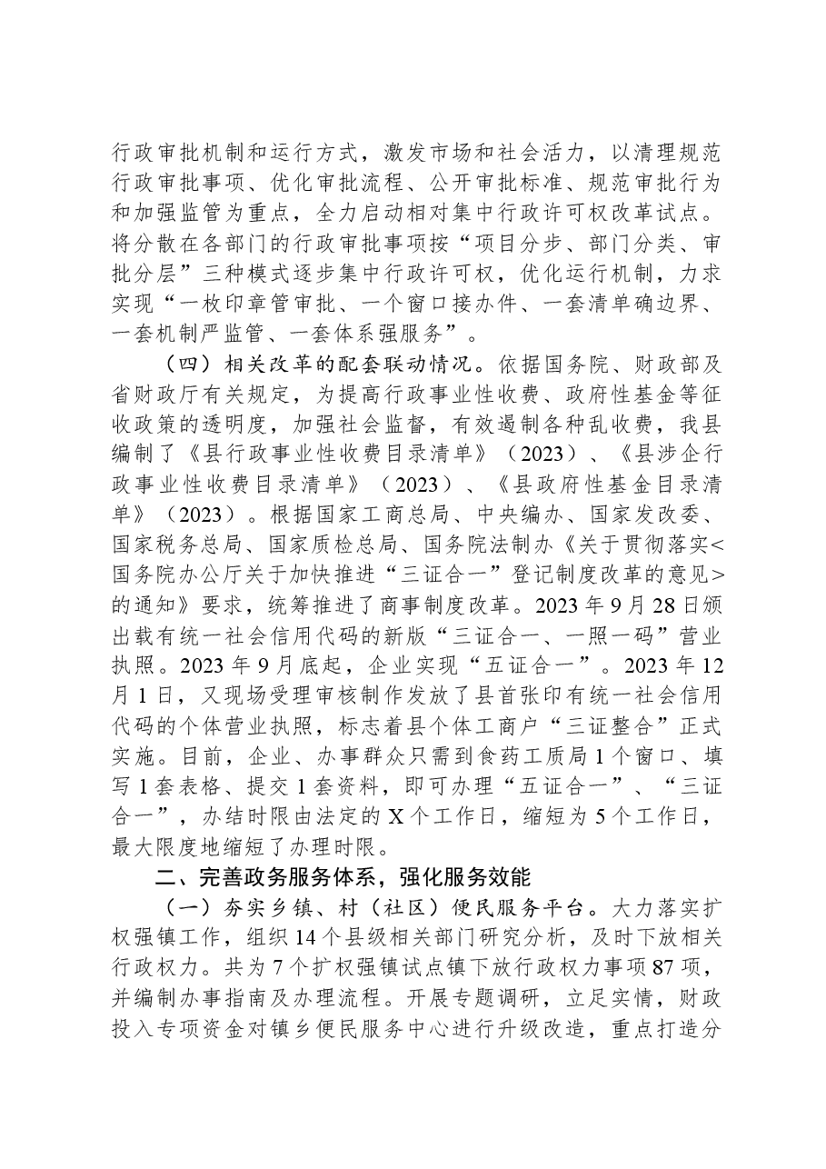 优化提升政务服务环境汇报材料.docx,第3页预览