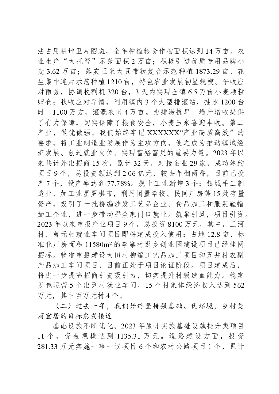 2024年朱寨镇政府工作报告.docx,第2页预览