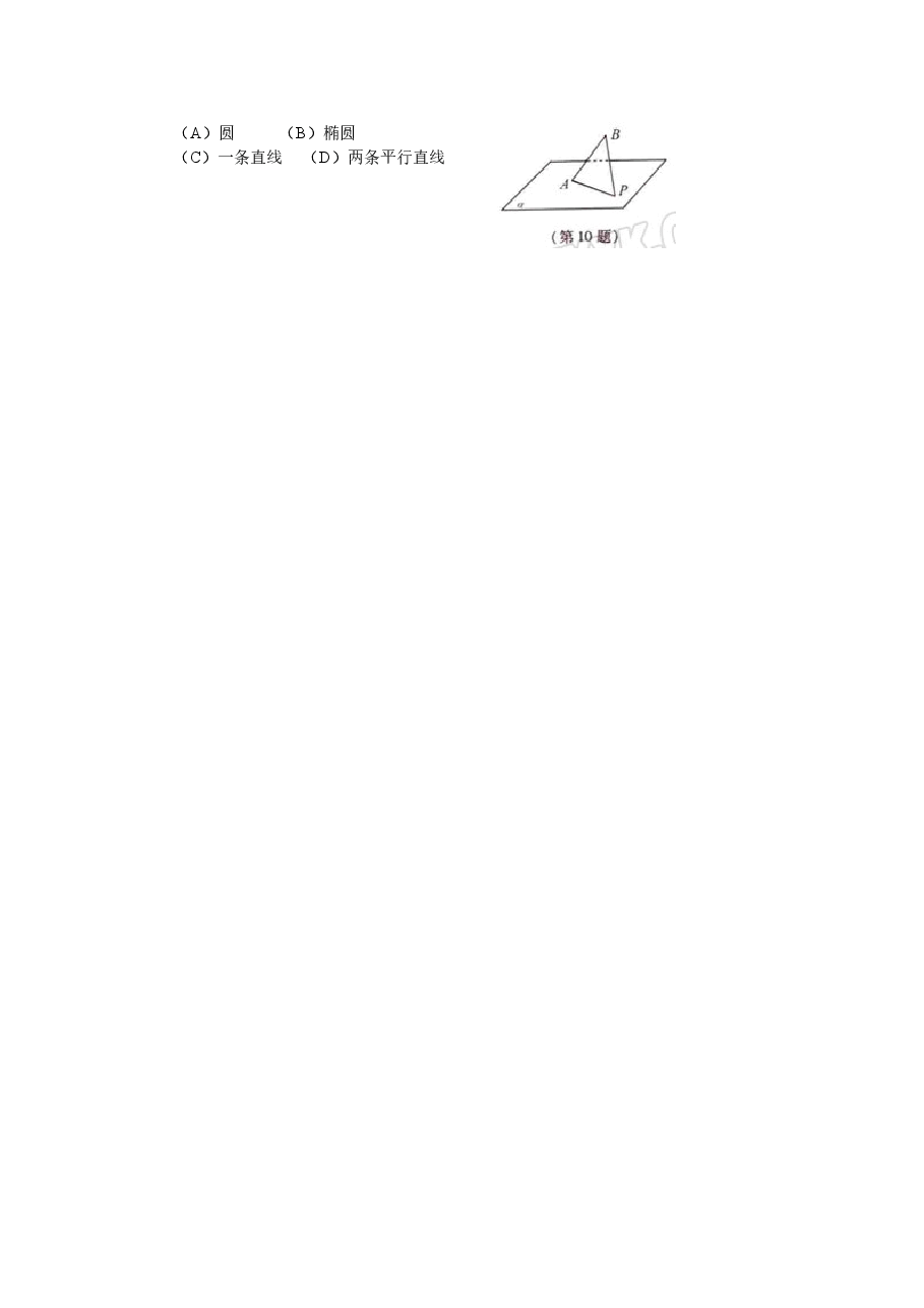 2008年浙江高考数学(理科)试卷(含答案).doc,第3页预览