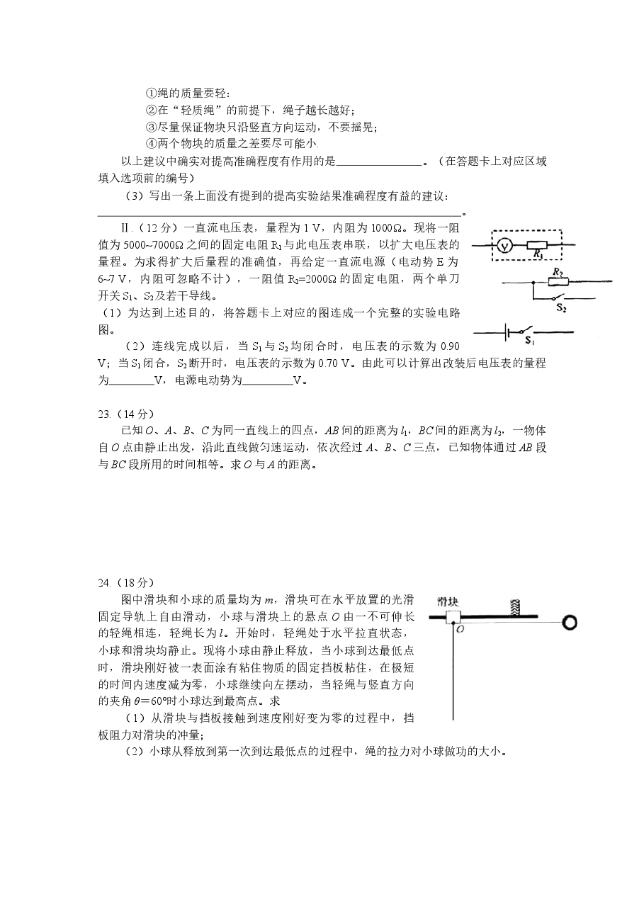 2008安徽高考物理试卷及答案.docx,第3页预览