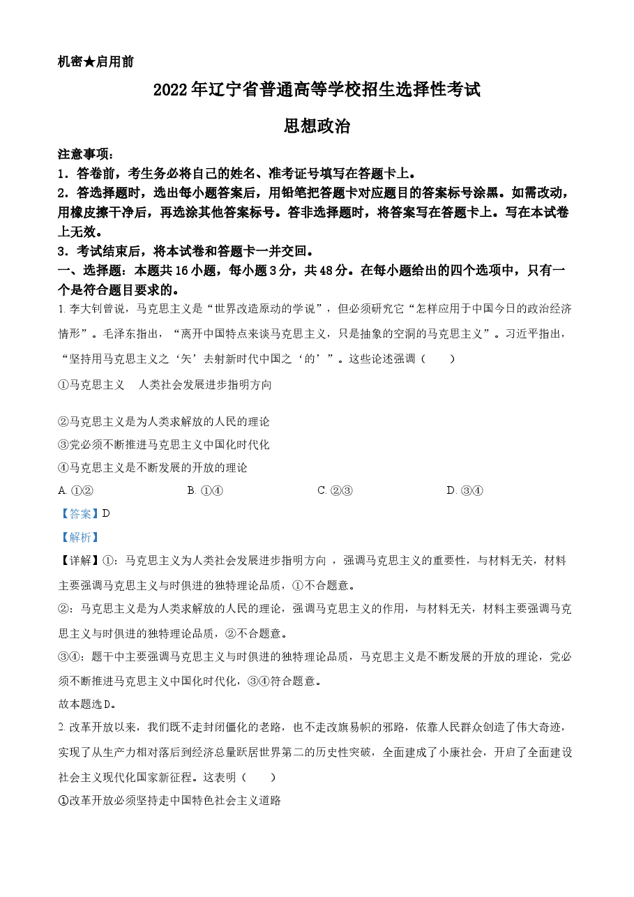 精品解析:2022年新高考辽宁政治高考真题(解析版).docx,第1页预览
