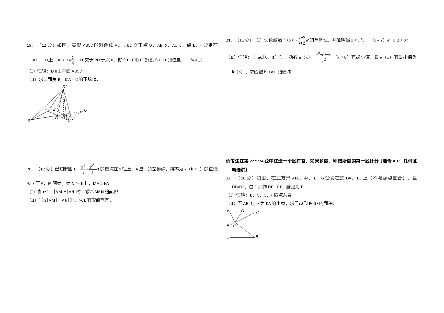 2016年全国统一高考数学试卷(理科)(新课标ⅱ)(含解析版).doc,第3页预览