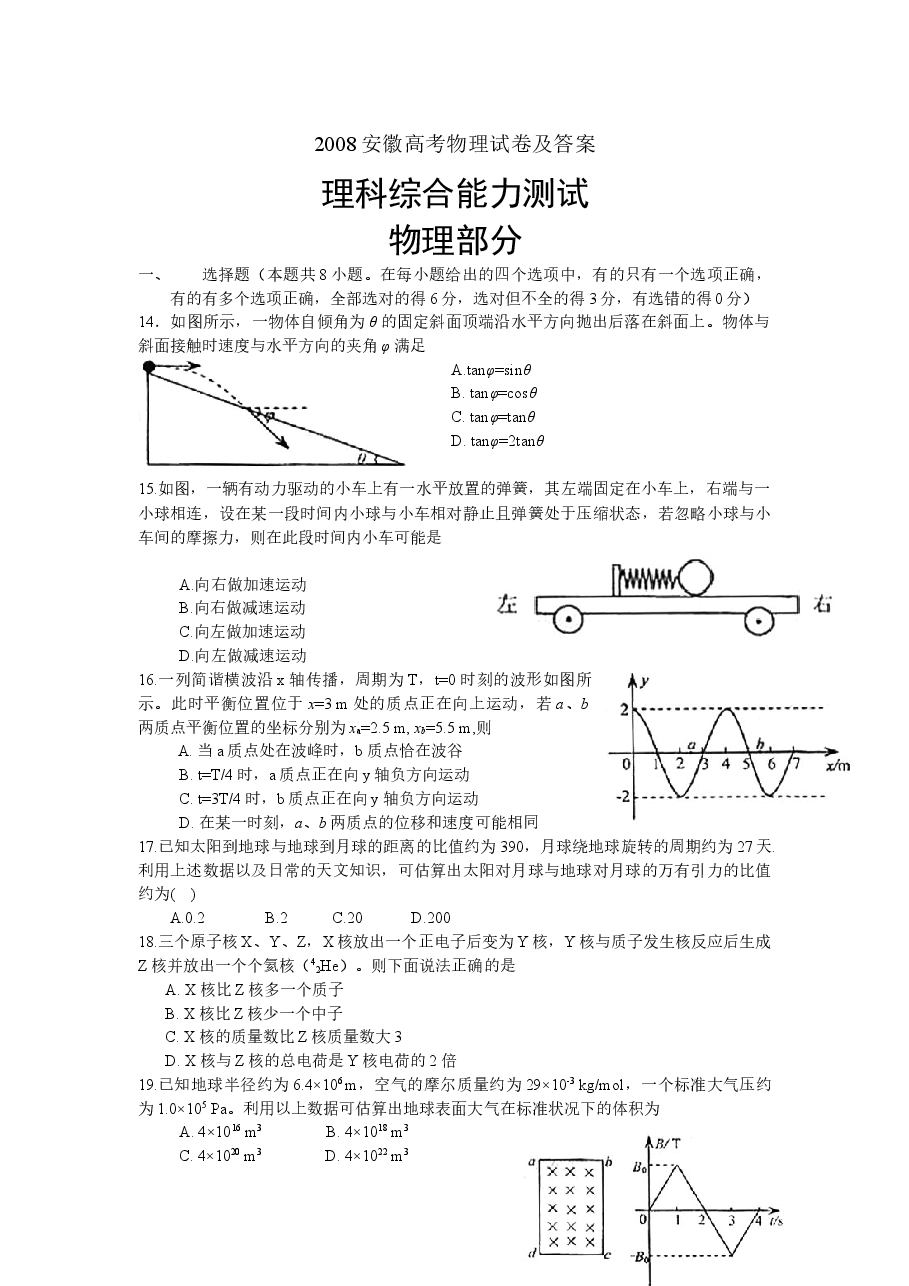 2008安徽高考物理试卷及答案.docx,第1页预览