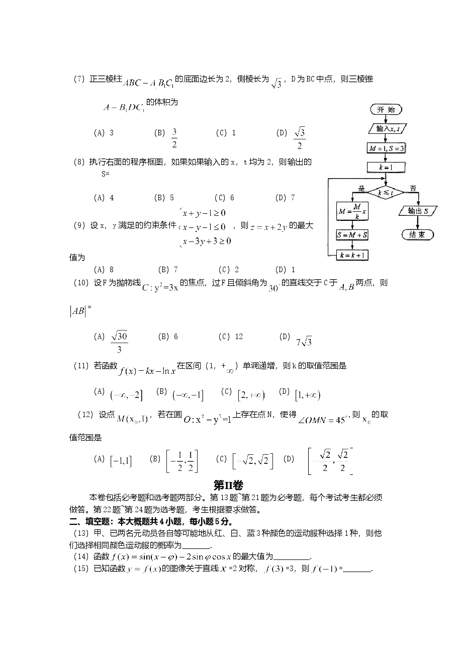 2014年海南省高考文科数学试题及答案.doc,第2页预览