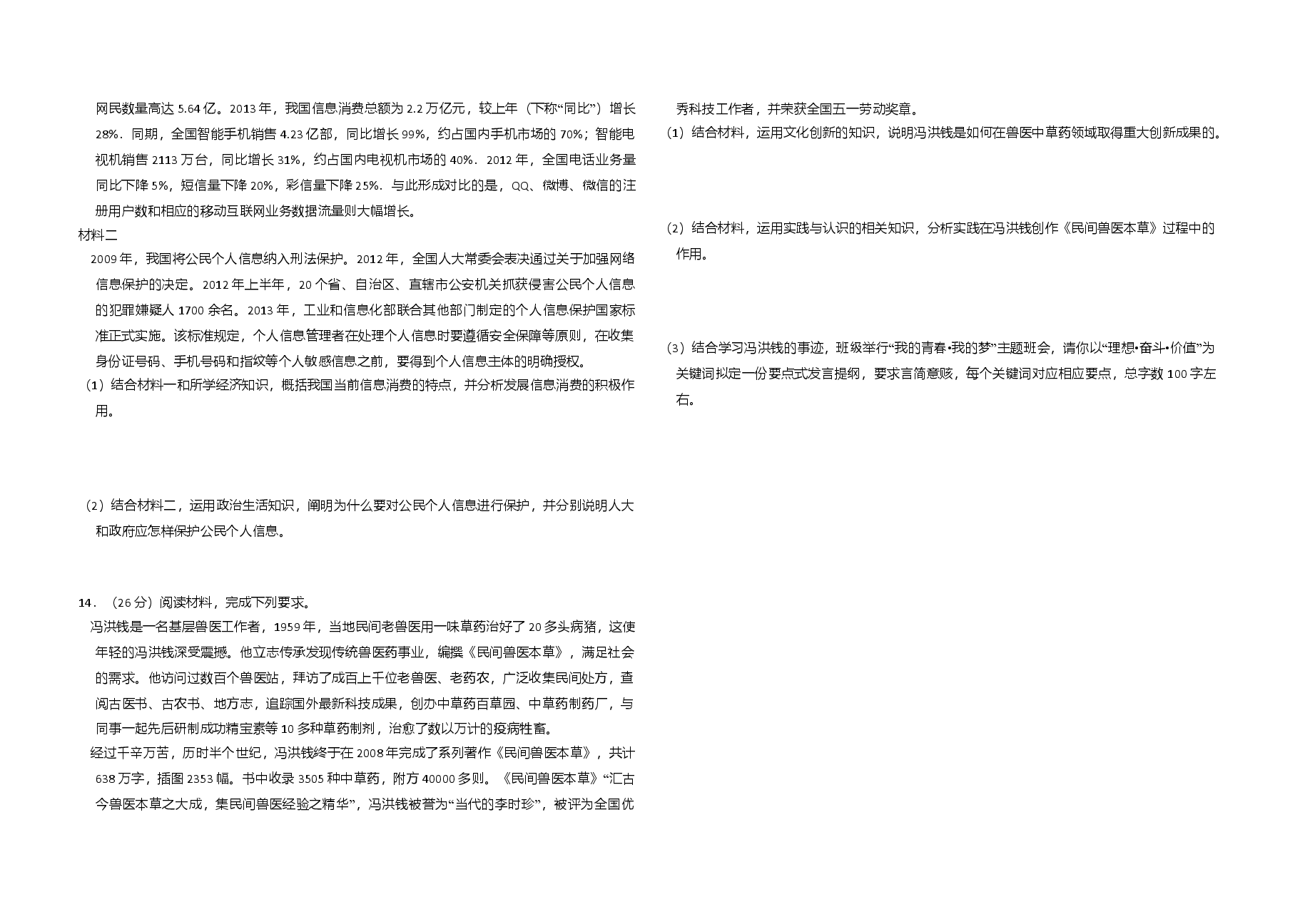 2014年全国统一高考政治试卷（新课标ⅱ）（原卷版）.doc，第3页预览