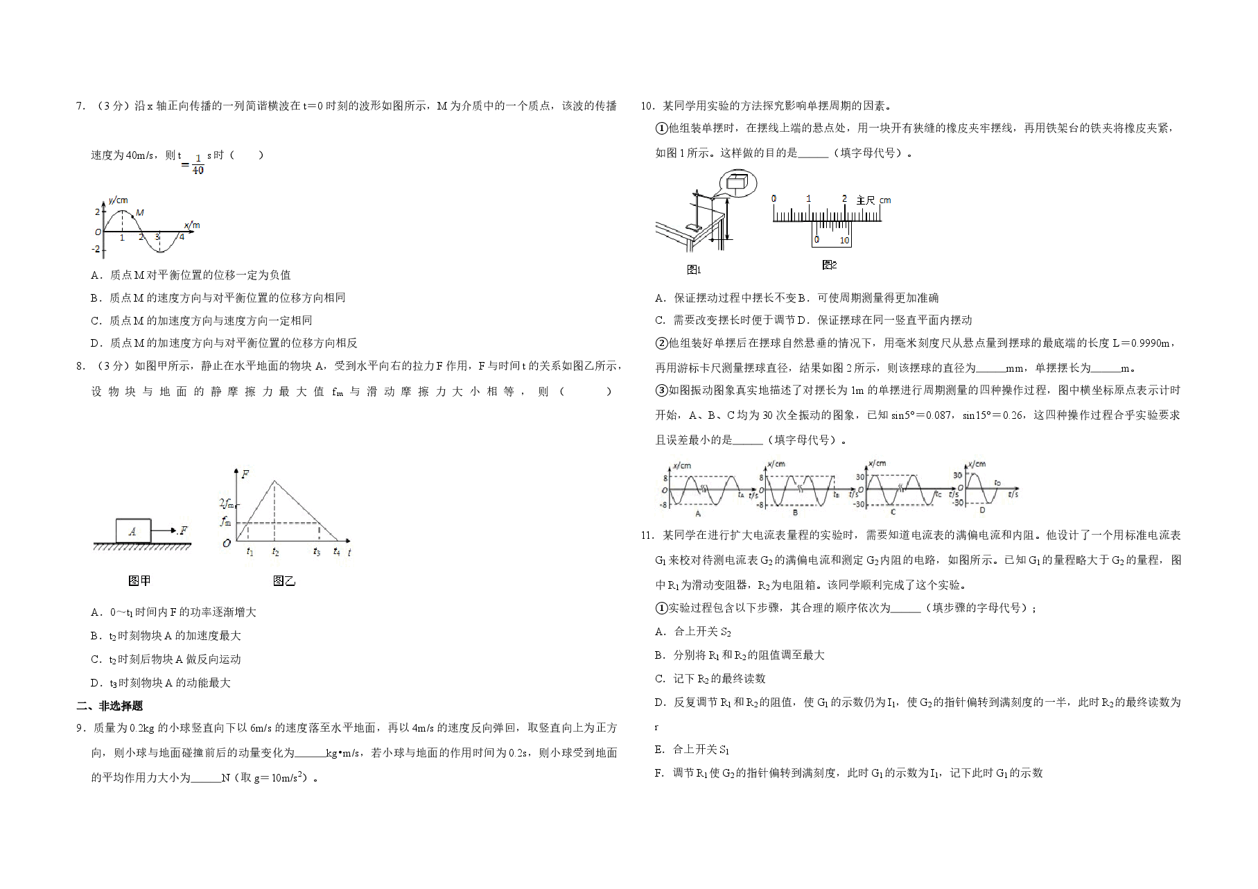 2012年天津市高考物理试卷 .doc,第2页预览