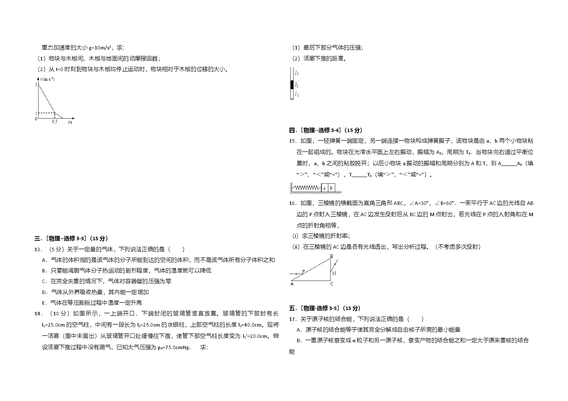 2013年全国统一高考物理试卷(新课标ⅱ)(原卷版).doc,第3页预览