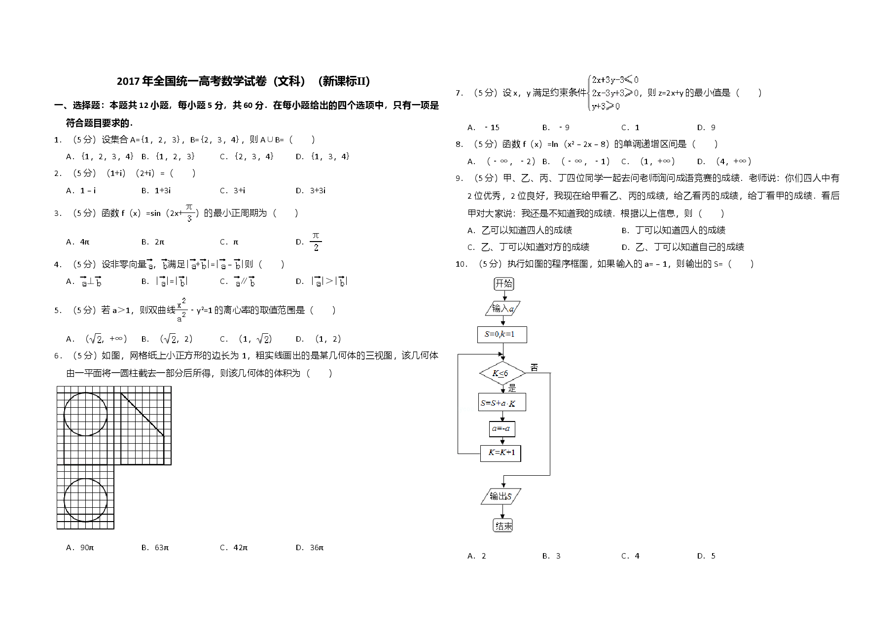 2017年全国统一高考数学试卷(文科)(新课标ⅱ)(含解析版).doc,第1页预览