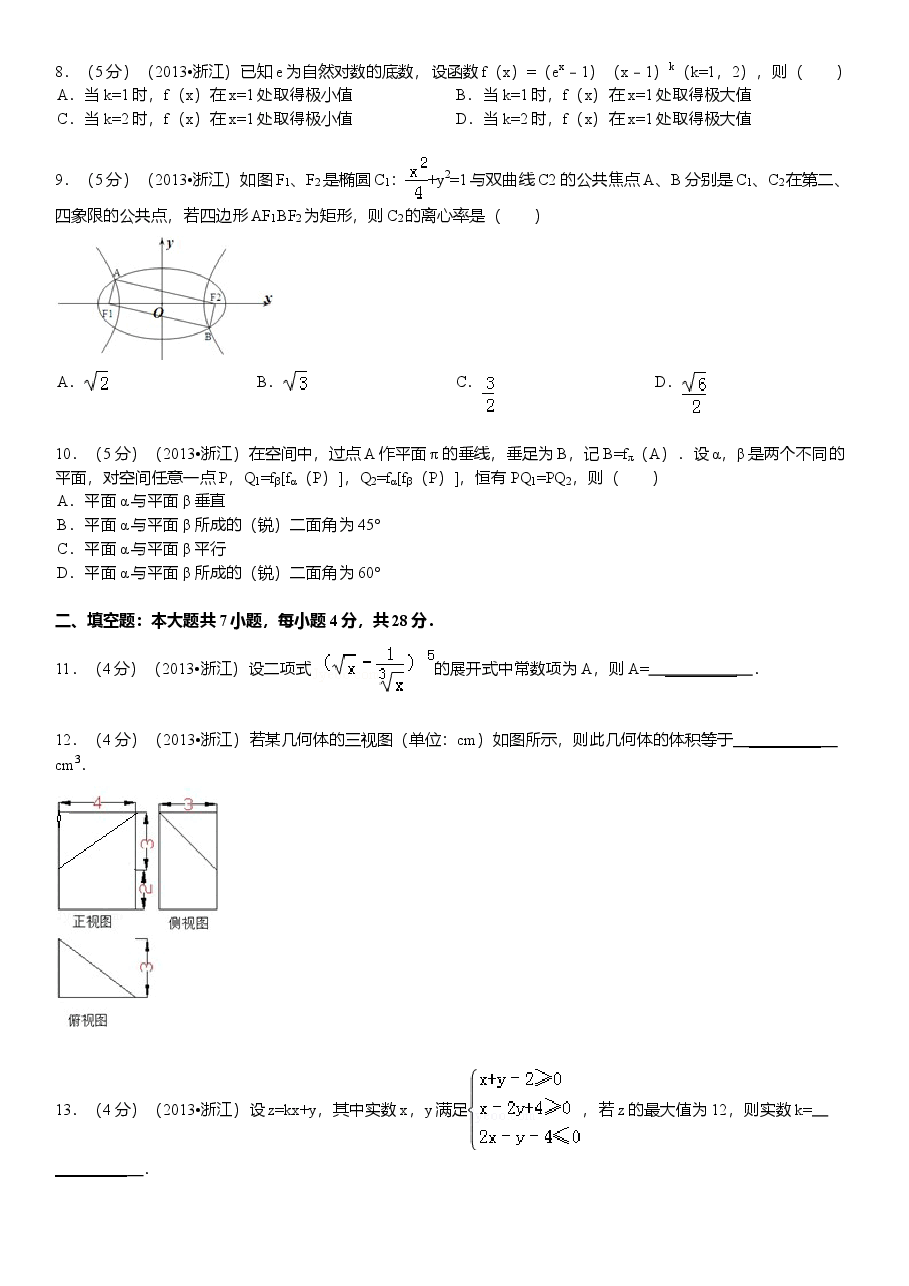 2013年浙江高考数学(理科)试卷(含答案).doc，第2页预览