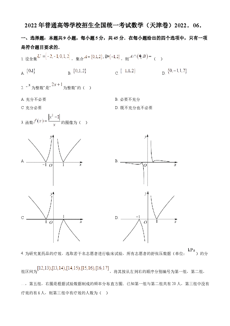 精品解析:2022年新高考天津数学高考真题(原卷版).docx,第1页预览