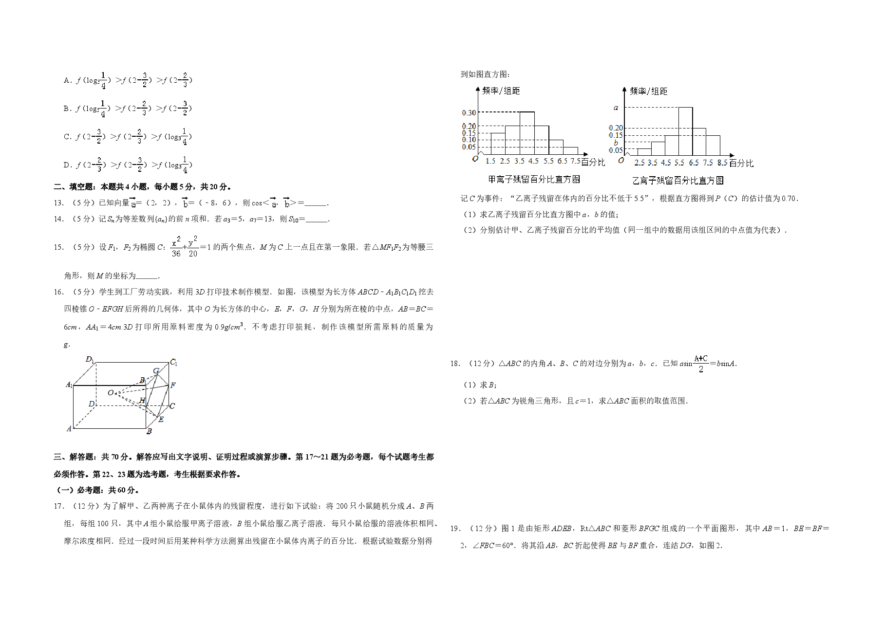 2019年全国统一高考数学试卷（文科）（新课标ⅲ）（含解析版）.doc，第2页预览