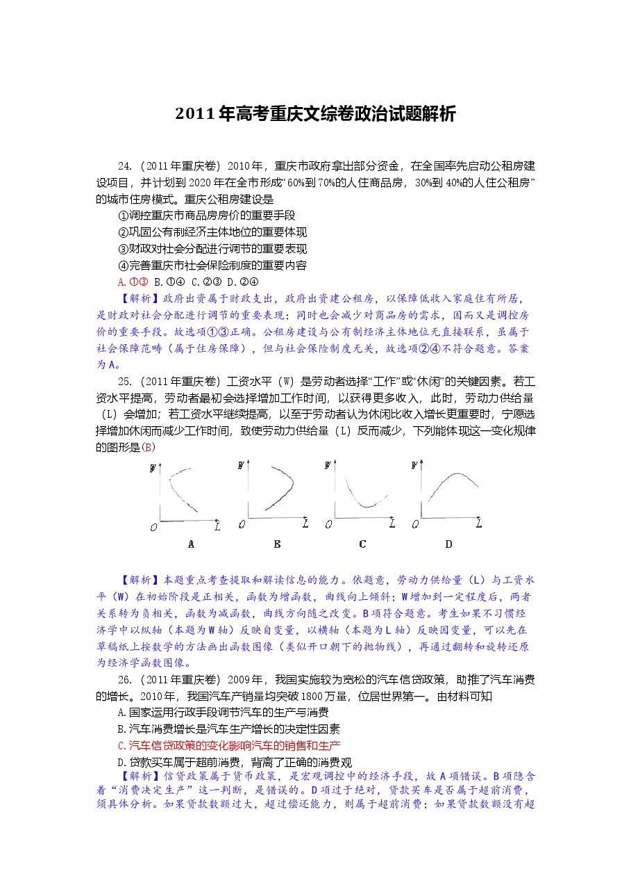 2011年高考文综(重庆卷)政治试题及答案.doc,第1页预览