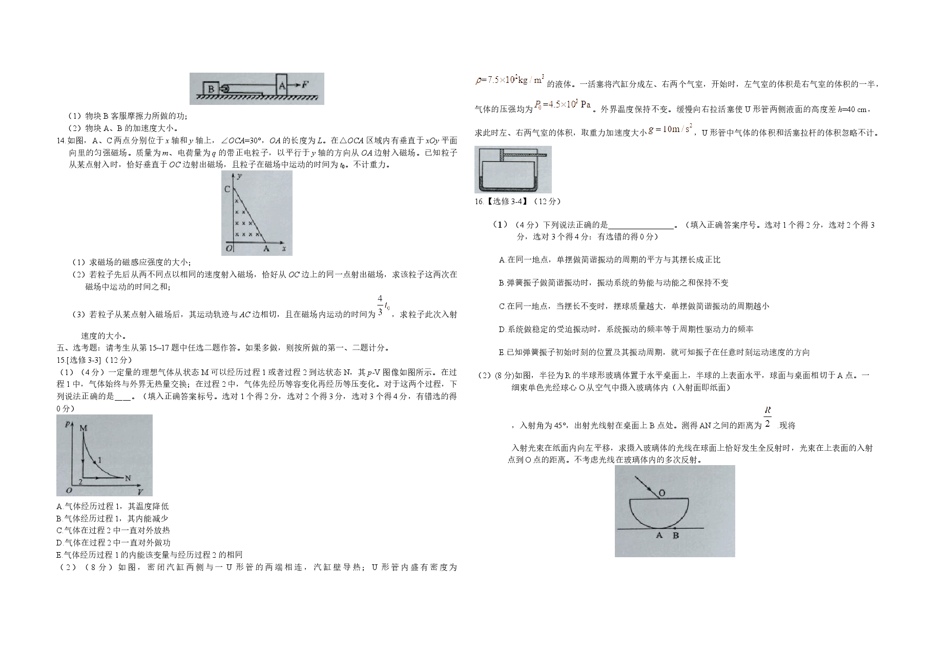2016年海南高考物理(原卷版).docx,第3页预览