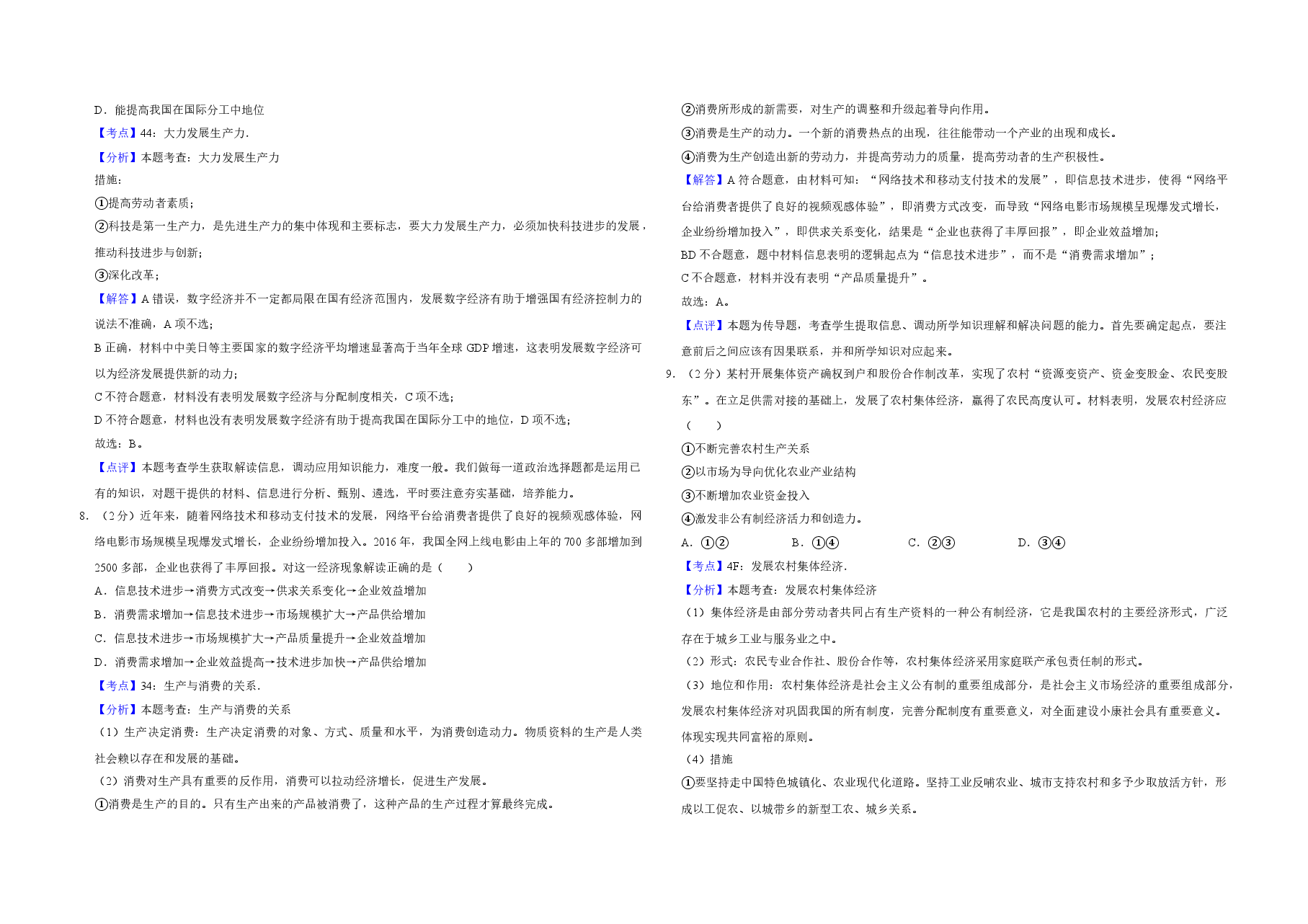 2017年江苏省高考政治试卷解析版 .doc,第3页预览