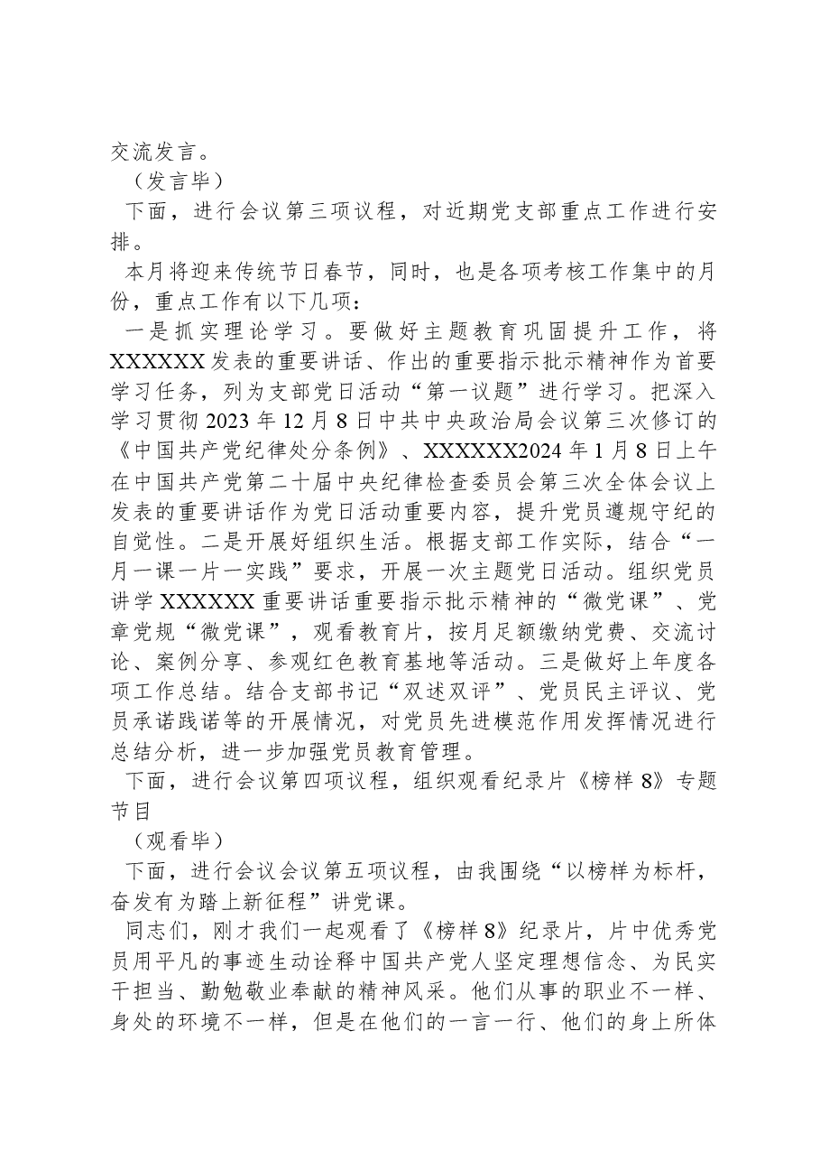 在2024年2月份党支部主题党日活动上的主持讲话.docx,第2页预览