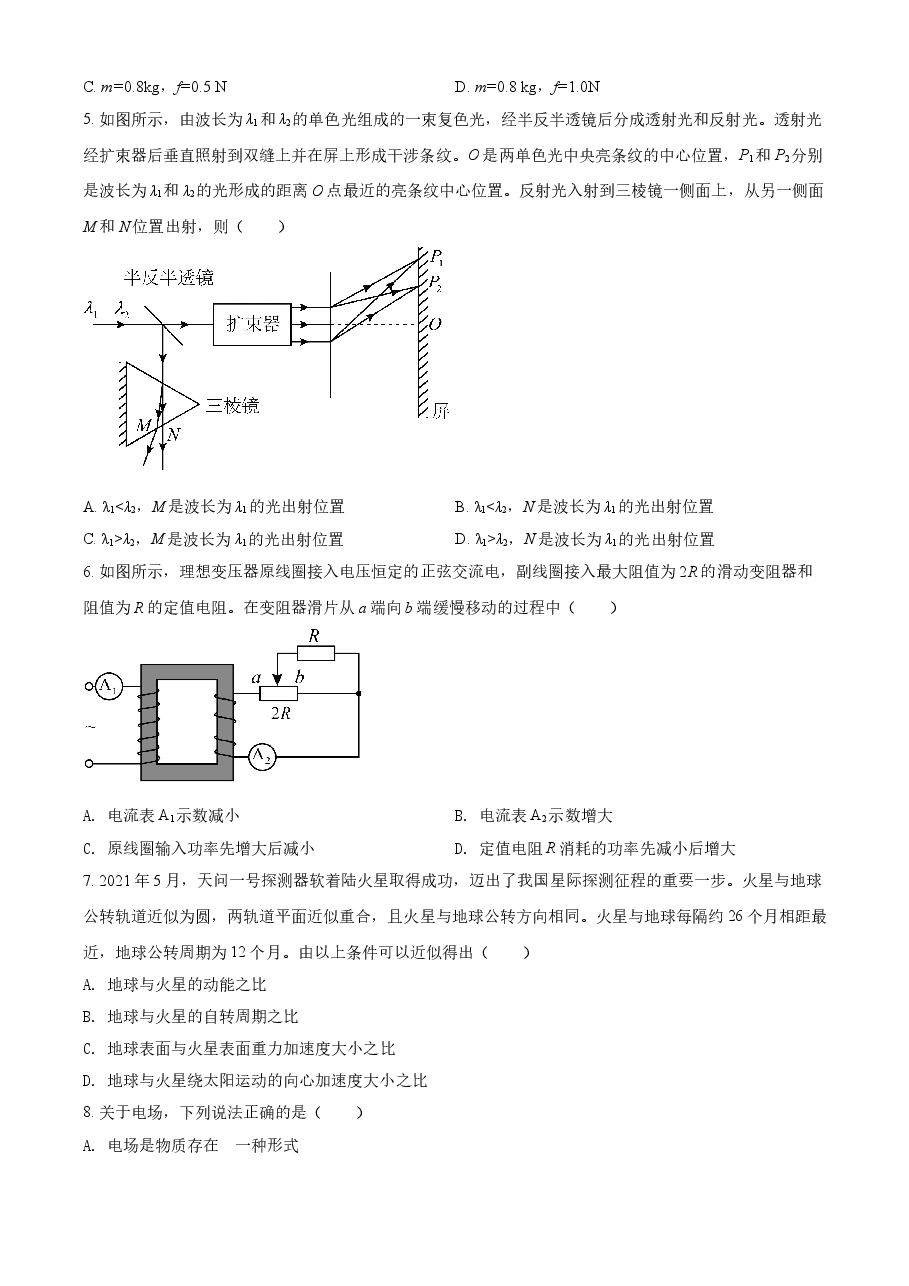 2021年湖北高考物理（原卷版）.doc，第2页预览